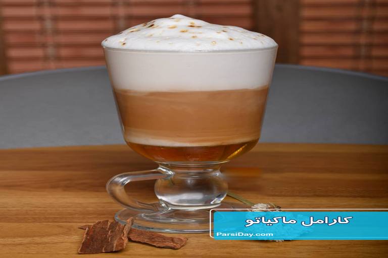 کارامل ماکیاتو