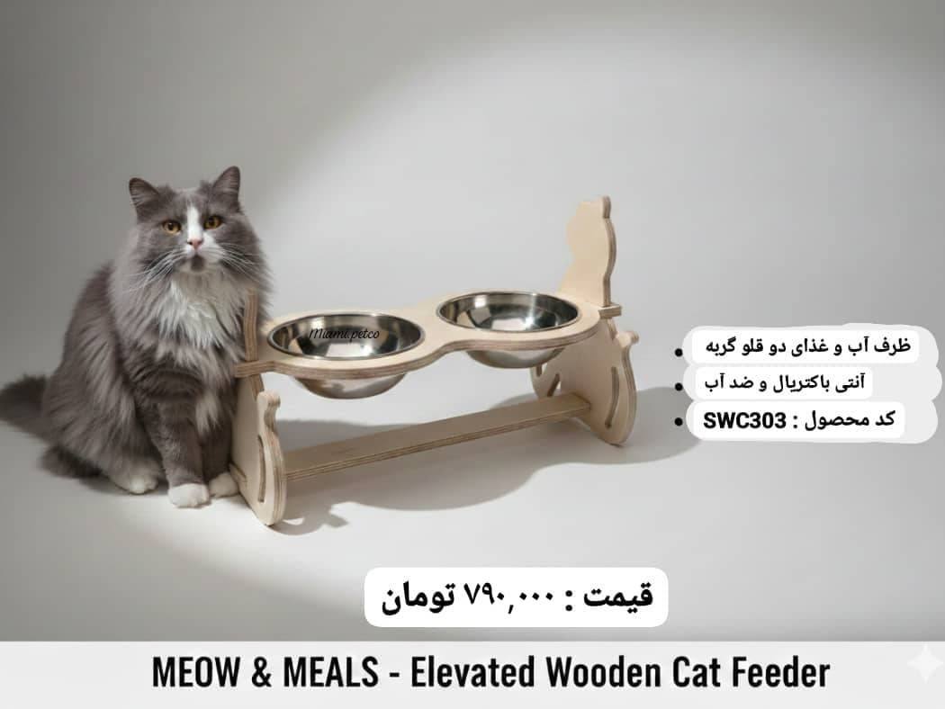 ظرف آب و غذاي دوقلو استيل با استند چوبي براي گربه ، ضد آب - SWC303