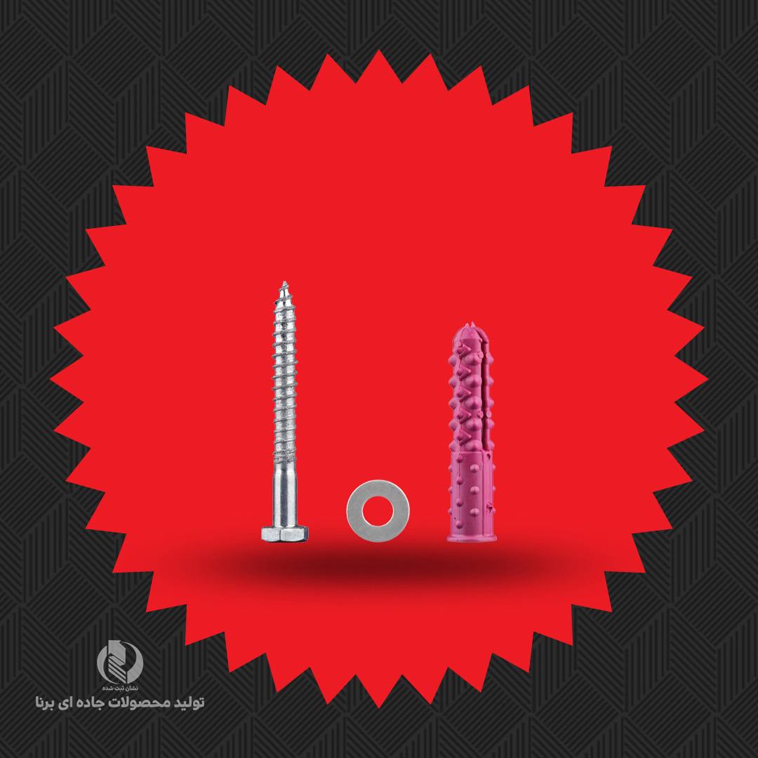 پیچ واشر رولپلاک آجدار سرعتگیر