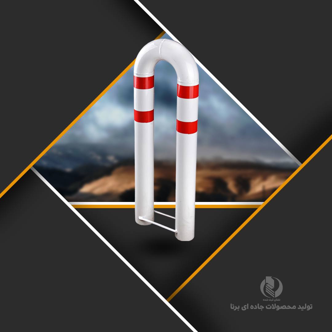 مانع یو شکل فلزی 60 شاخکی نمره 7