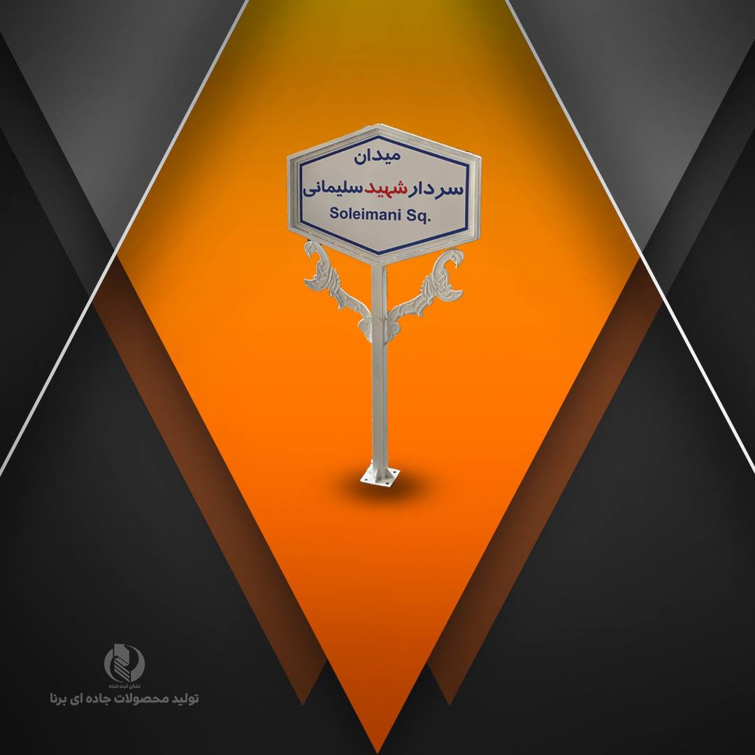 تابلو طرحدار کد 1010گل چدني پايه پروفيل (دورو)