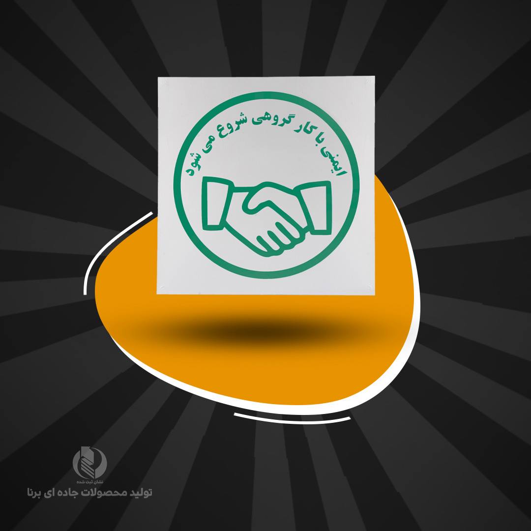 تابلو مربع  40*40 ورقی با شبرنگ رده مهندسی