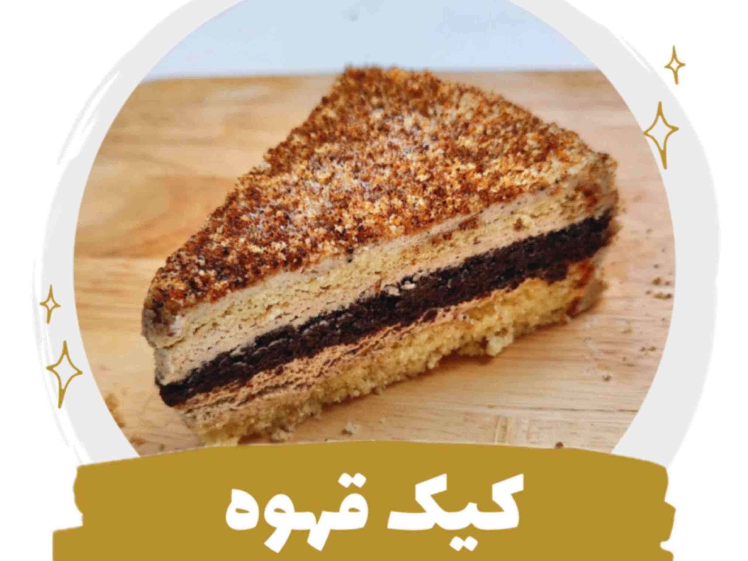 کیک قهوه