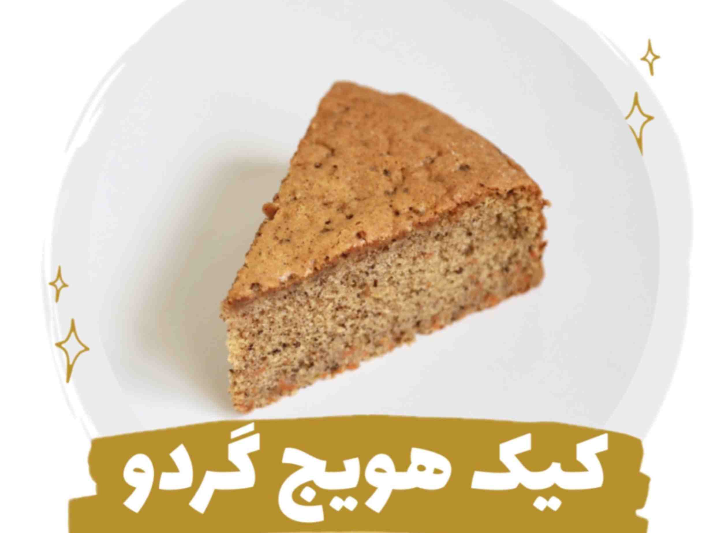 کیک هویج گردو