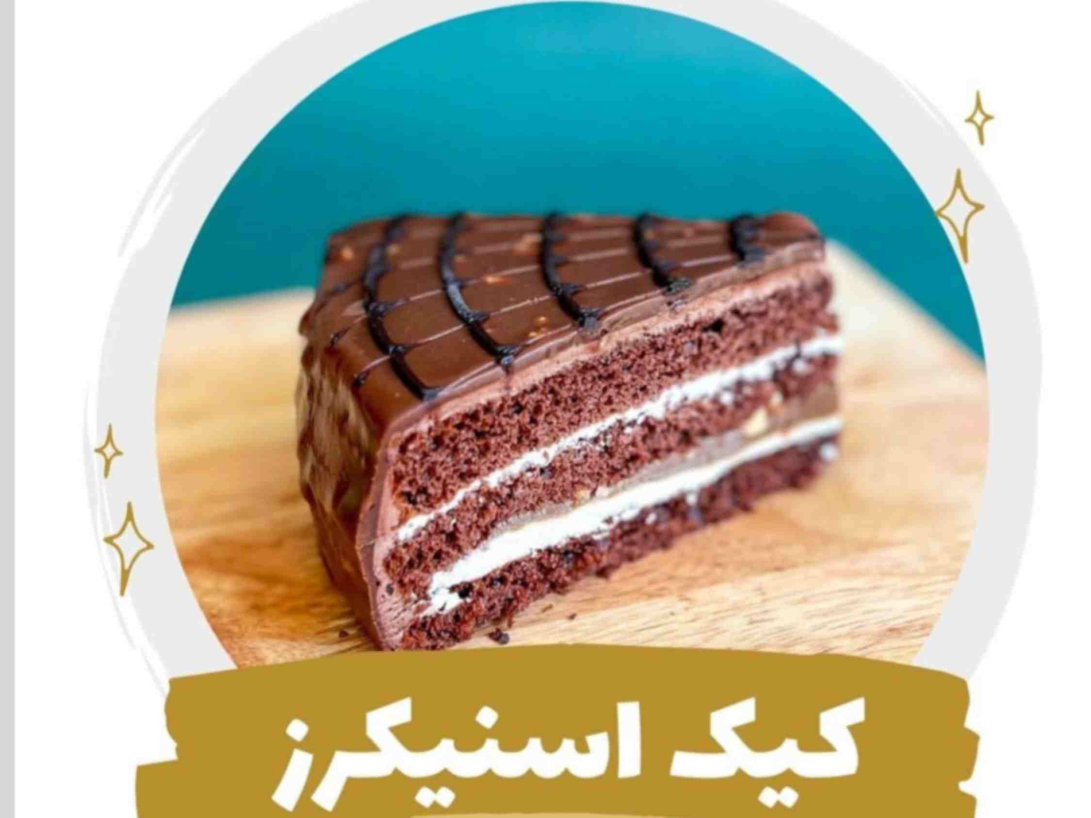 کیک اسنیکرز