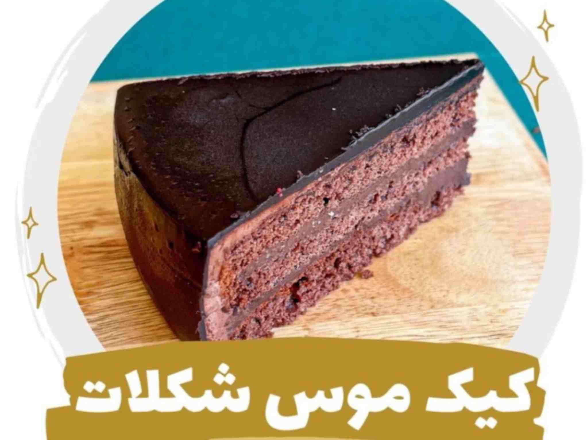 کیک موس شکلات