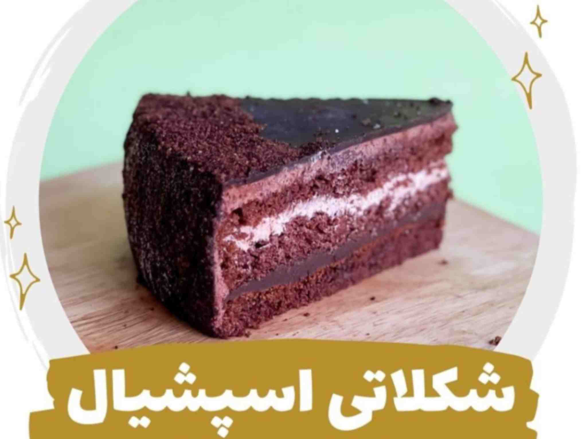 کیک شکلاتی اسپیشیال