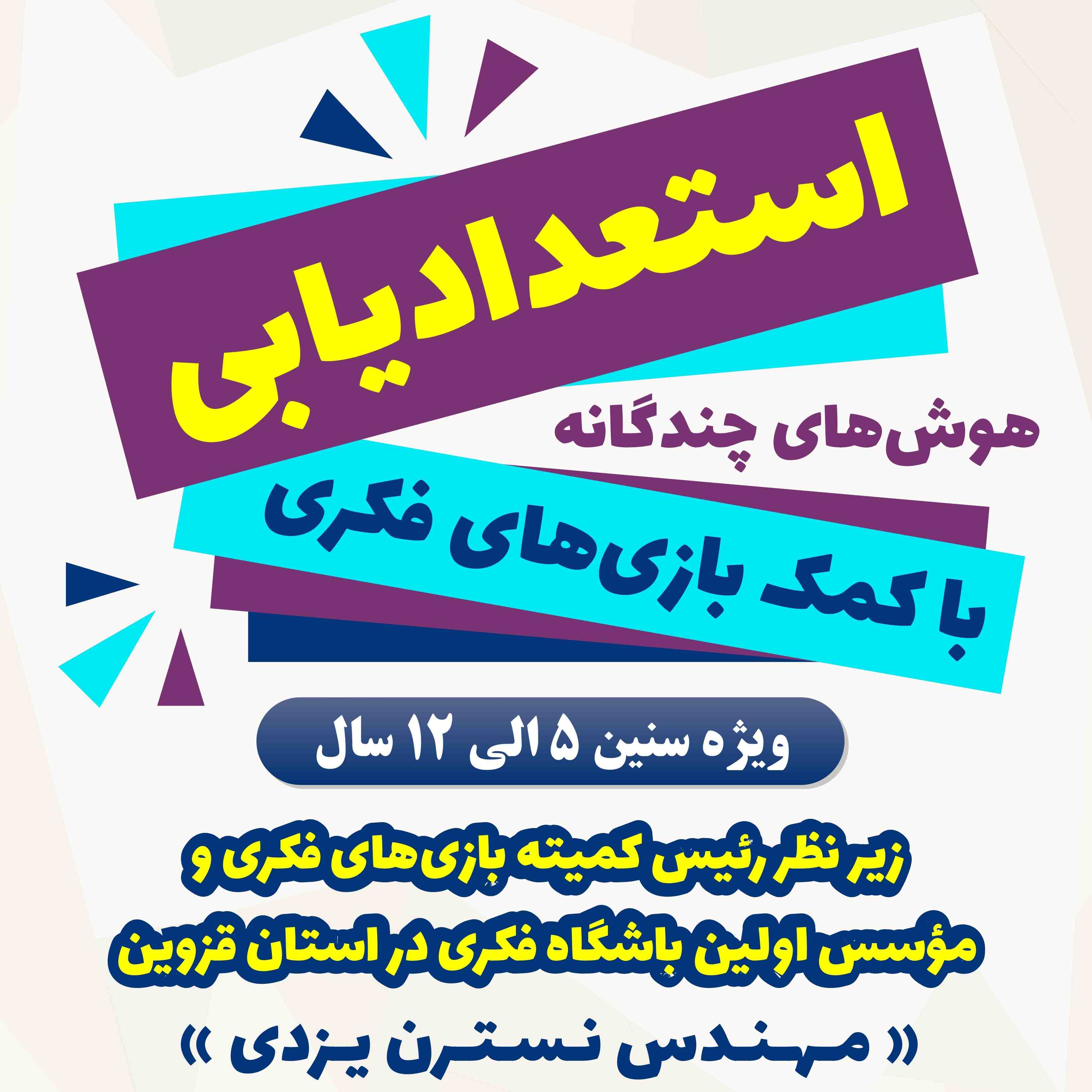 استعدادیابی تخصصی و ارائه کارنامه