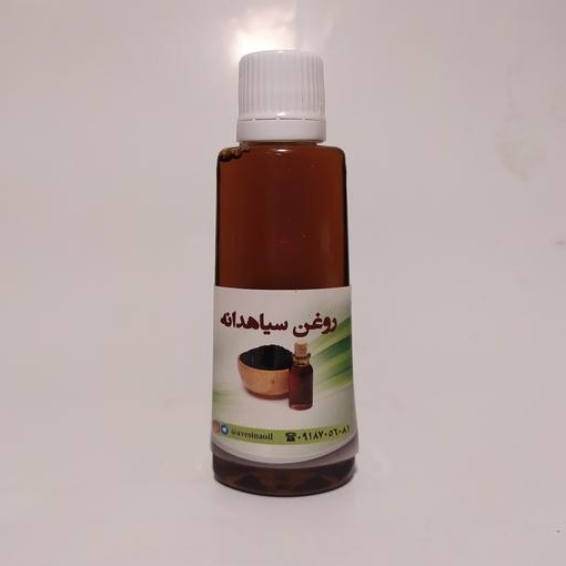 روغن سیاهدانه خالص و طبیعی (60میلی)