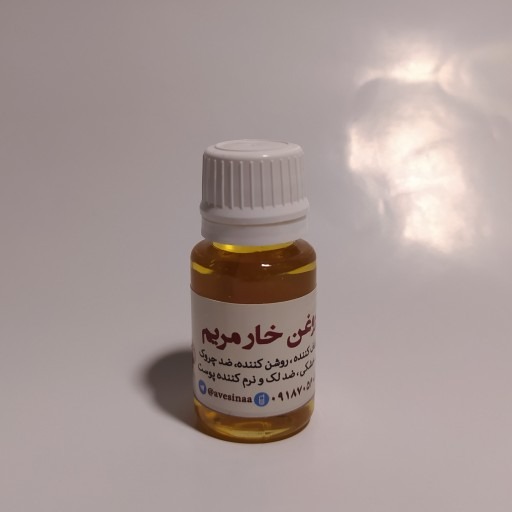 روغن خارمریم خالص و طبیعی (20میلی)