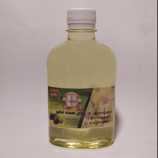 روغن هسته انگور (250 میل)