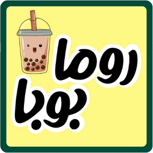 roma_boba